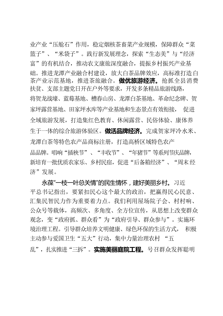 建设红色幸福美丽乡村——学习《美好环境与幸福生活共同缔造》心得.docx_第2页