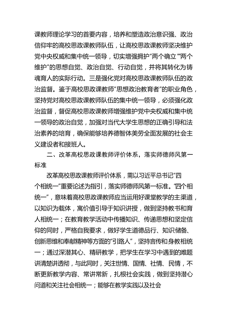 高校党委书记学习感悟.docx_第2页