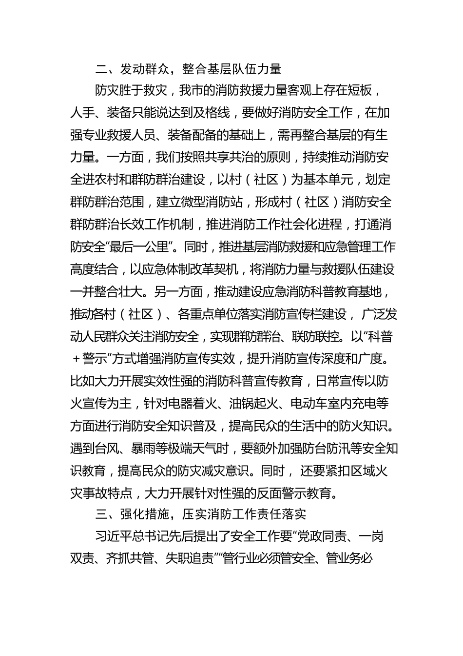 基层消防安全治理体系建设心得体会.docx_第2页