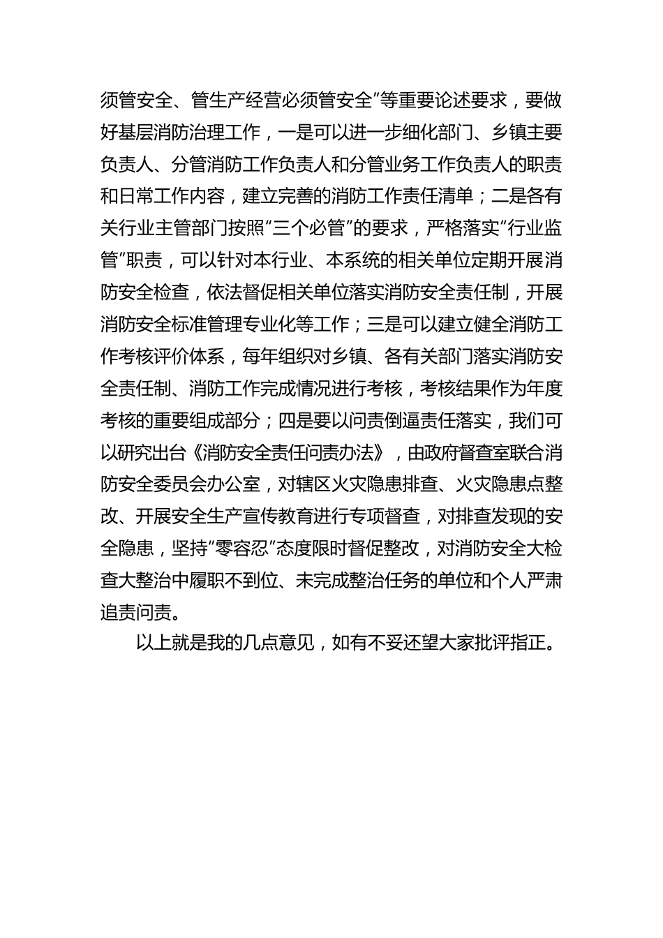 基层消防安全治理体系建设心得体会.docx_第3页