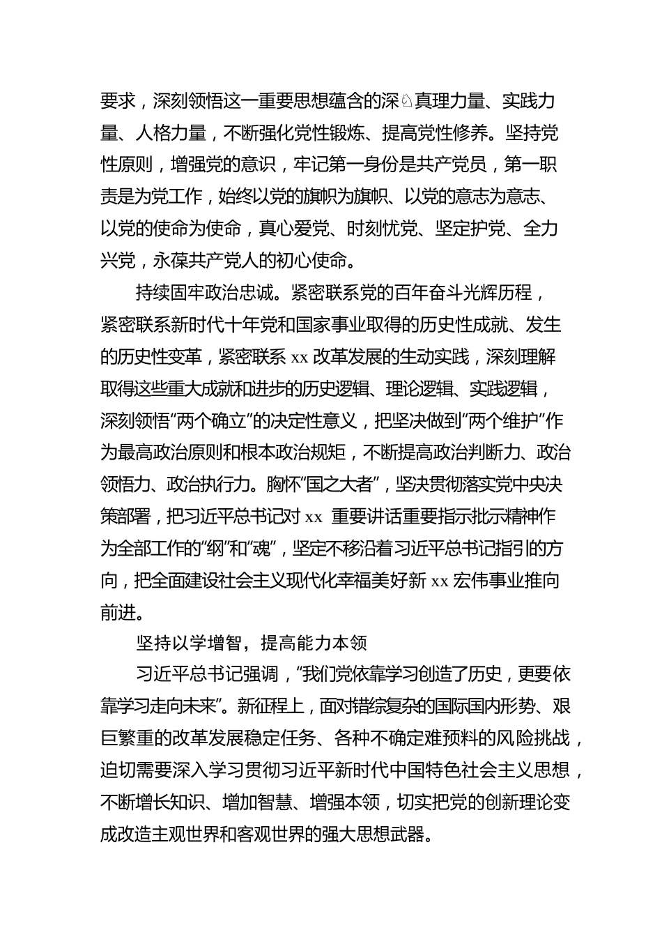 学习贯彻党内主题教育精神心得体会：以开展主题教育激发出来的热情和干劲扎实推进中国式现代化xx实践.docx_第3页