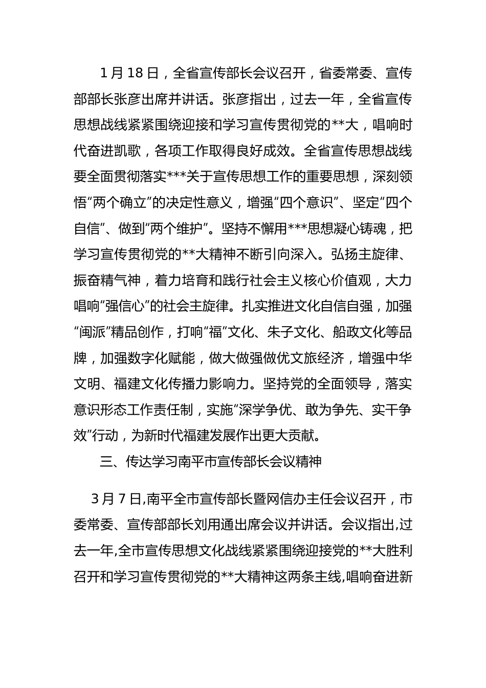 2023年上半年意识形态专题会议纪要.docx_第3页