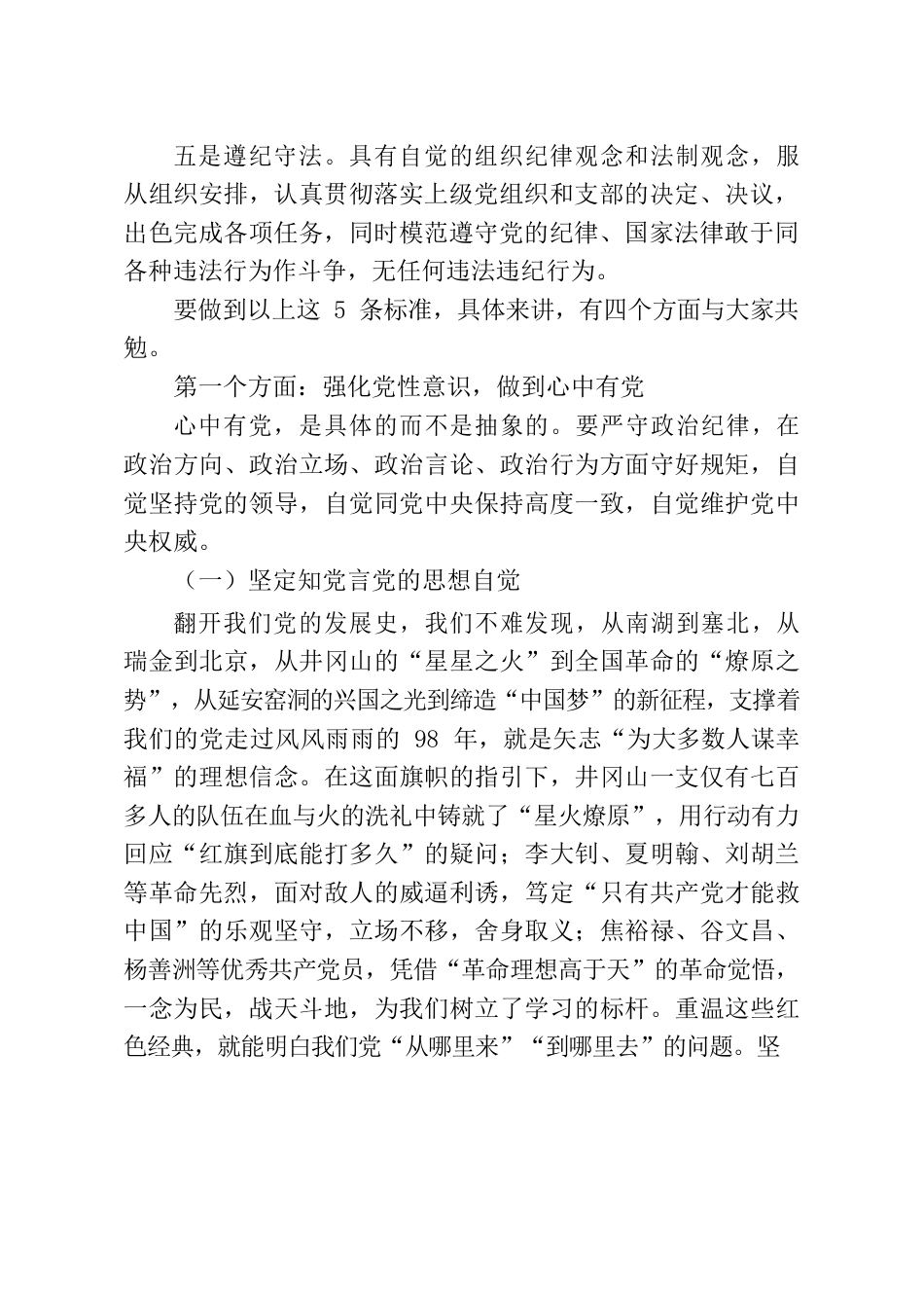 爱党 为民 明责 存戒 争当合格党员.docx_第2页