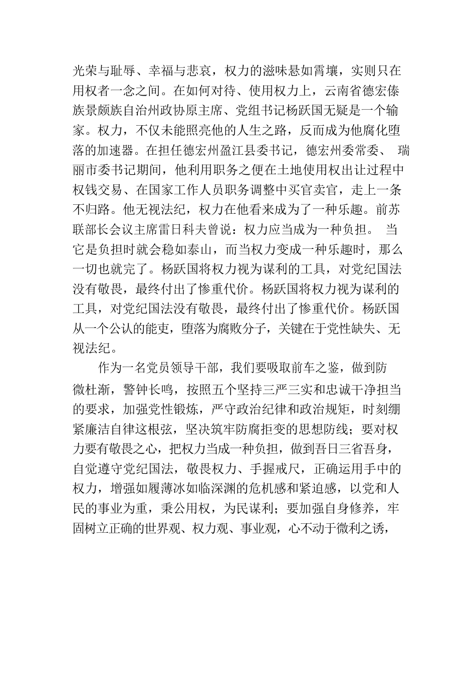 正反典型案例教育材料心得体会.docx_第2页