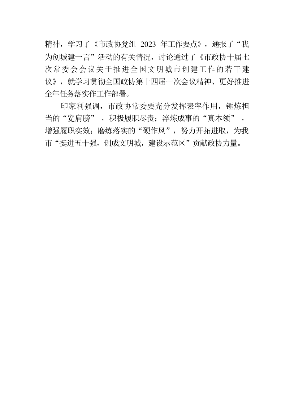 市政协十届七次常委会会议召开.docx_第2页