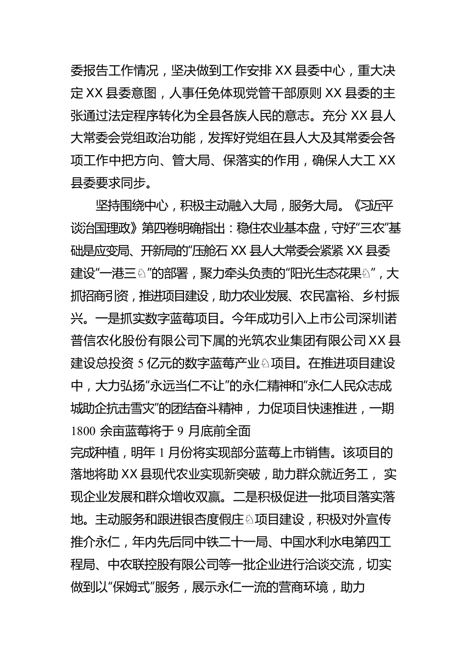 X县人大常委会党组书记、主任张丽梅：学习《习近平谈治国理政》第四卷的心得体会（20220926）.docx_第2页