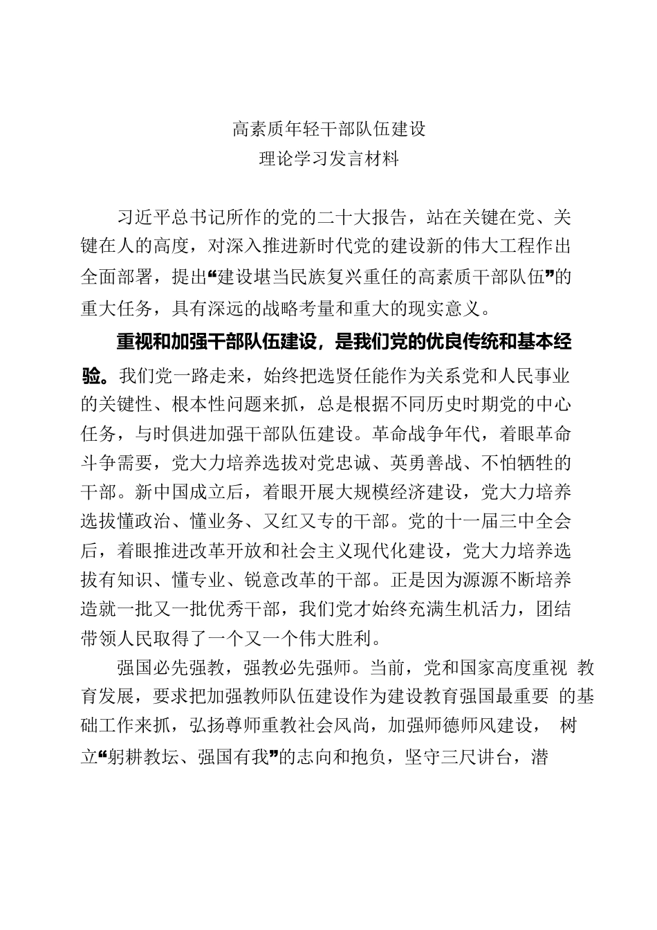 高素质年轻干部队伍建设心得体会.docx_第1页