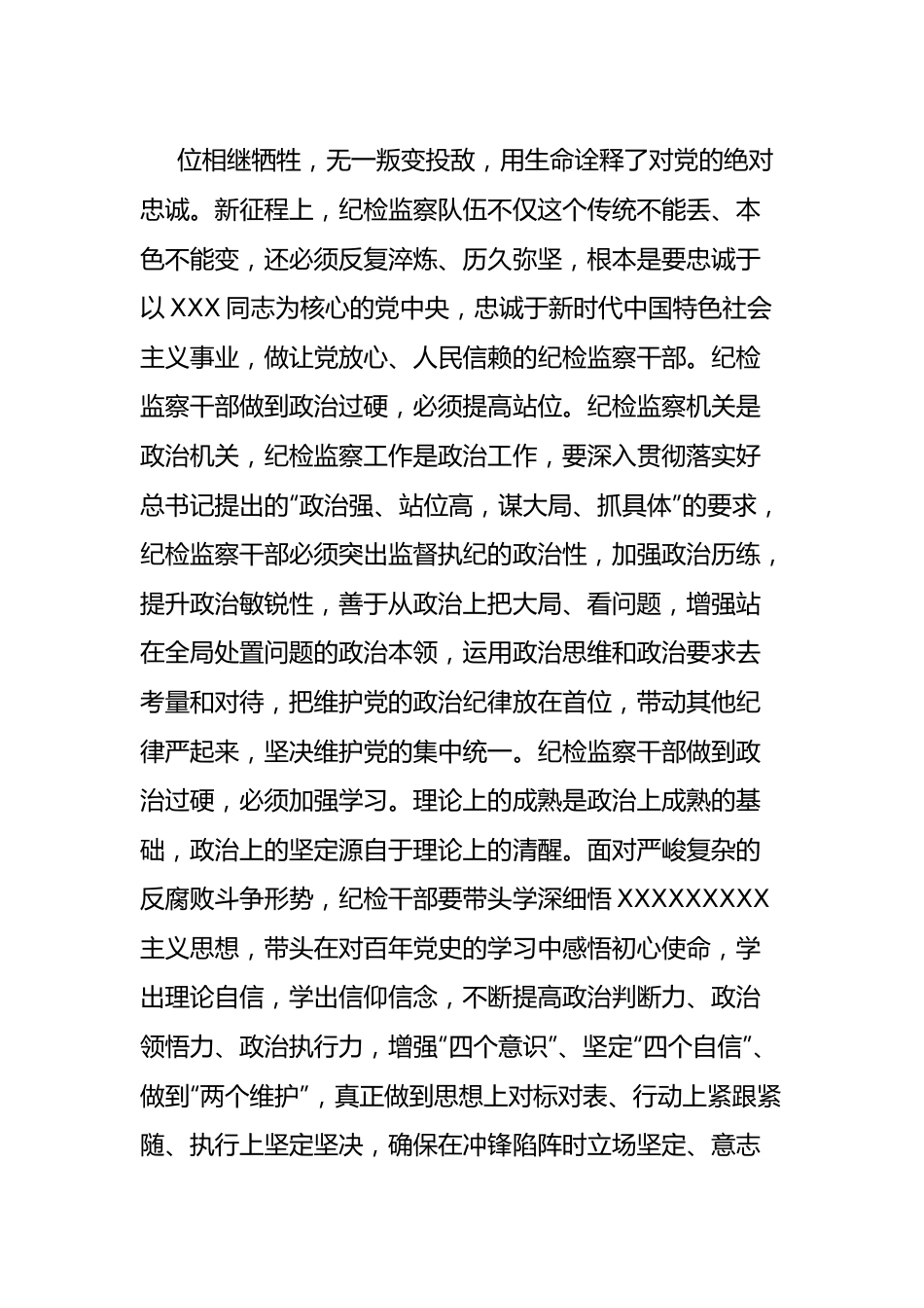 学习《习近平坚持和完善党和国家监督体系论述摘编》感悟.docx_第2页