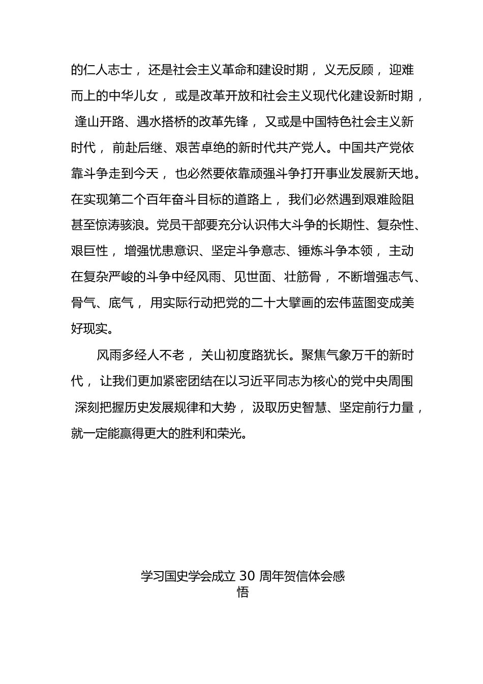 学习国史学会成立30周年贺信体会感悟2篇.docx_第3页