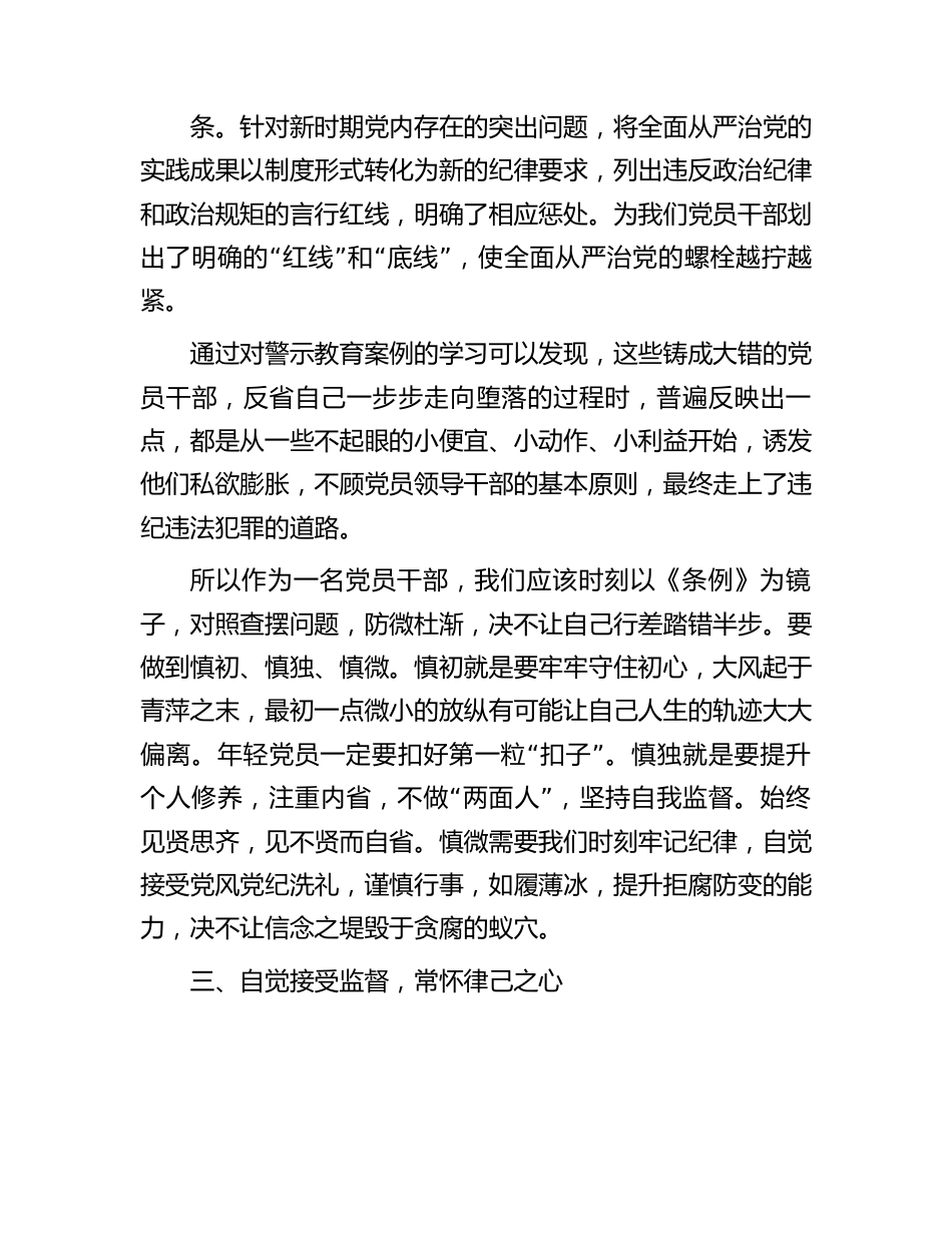 党员学习《中国共产党纪律处分条例》心得体会.docx_第3页