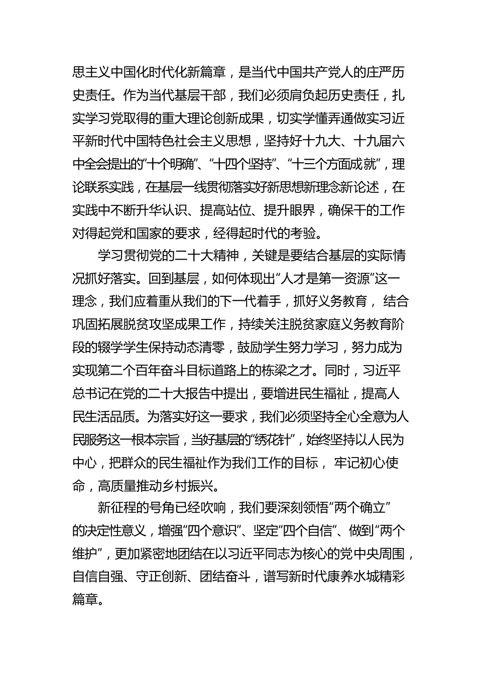 二十大宣讲稿：奋进新征程 共建新时代 学习贯彻党的二十大精神（20221215）.docx_第2页