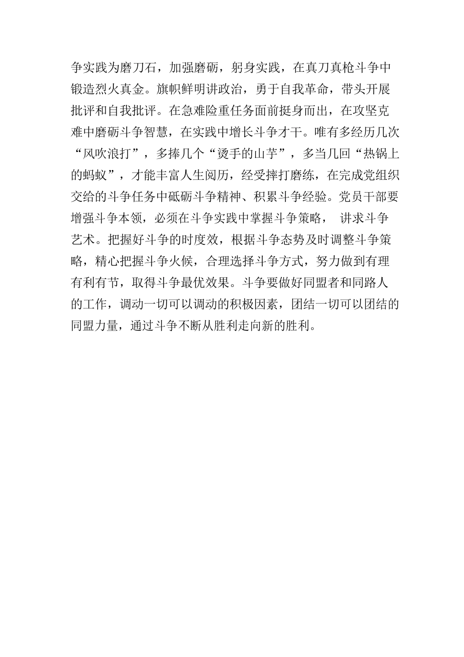 《习近平谈治国理政》（第四卷）心得体会.docx_第2页