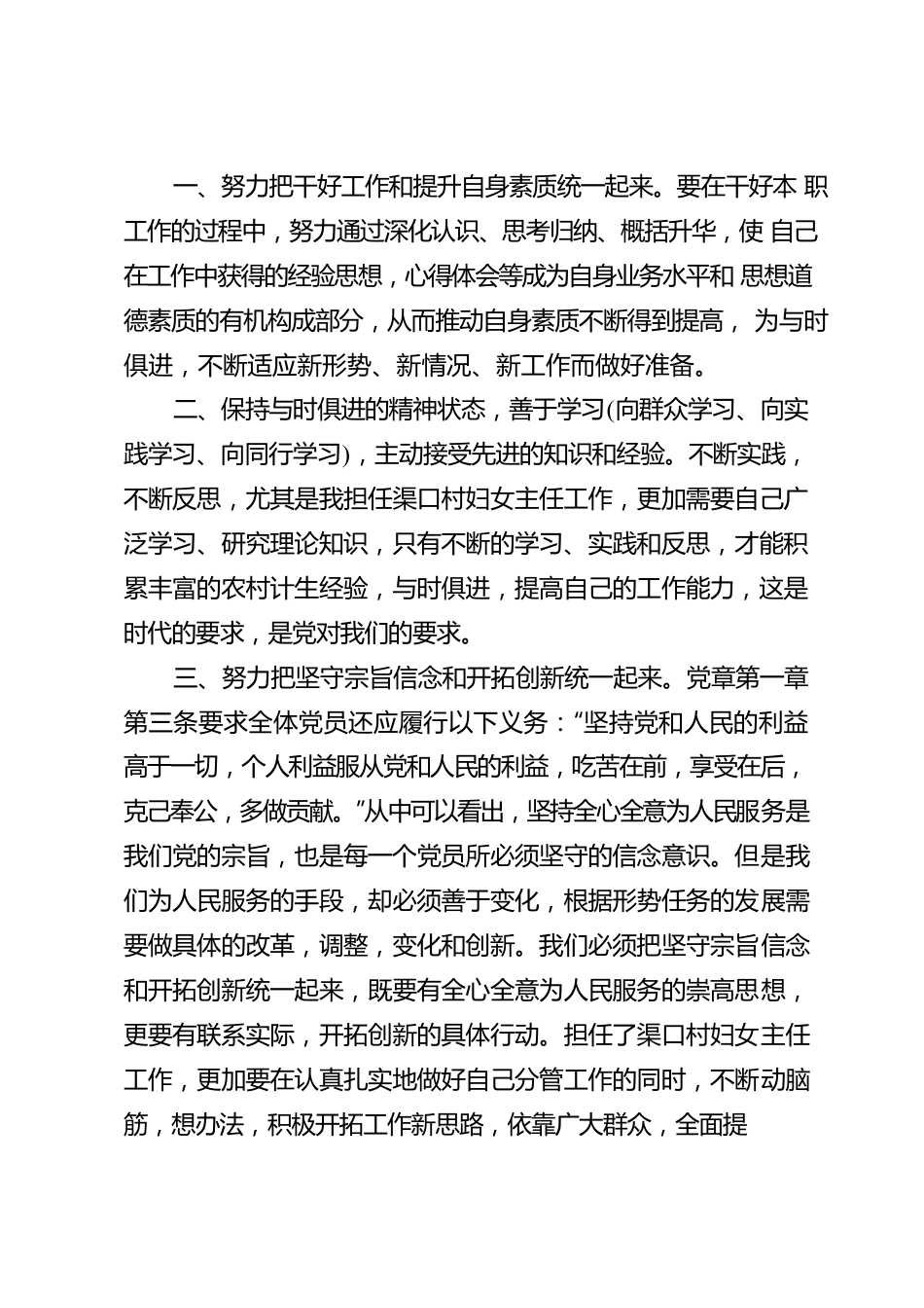 党章学习心得体会.docx_第3页