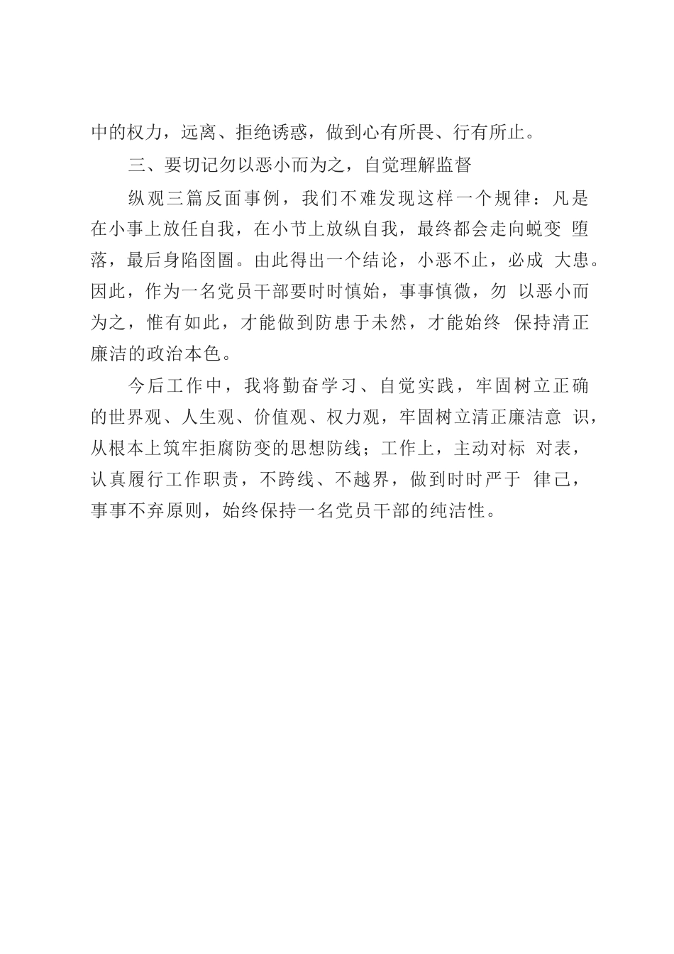 读书思廉活动心得体会3篇.docx_第2页