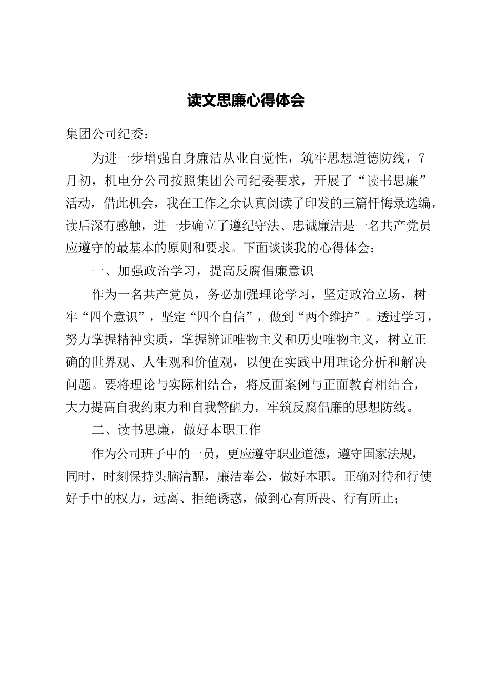 读书思廉活动心得体会3篇.docx_第3页