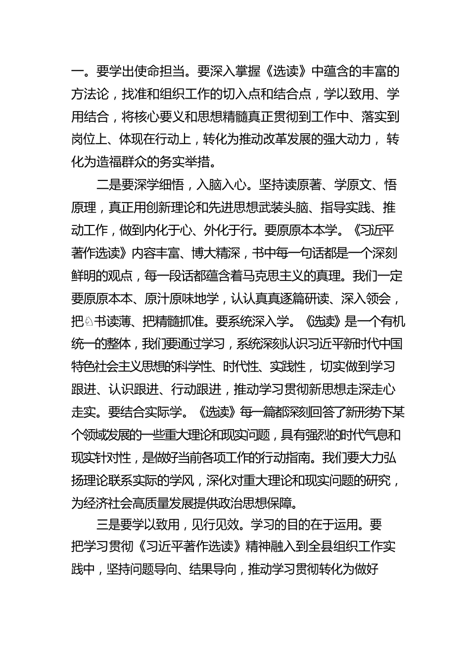 县委组织部长学习感悟：学出坚定信念学出使命担当.docx_第2页