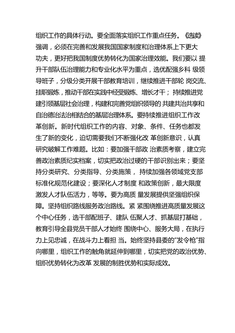 县委组织部长学习感悟：学出坚定信念学出使命担当.docx_第3页