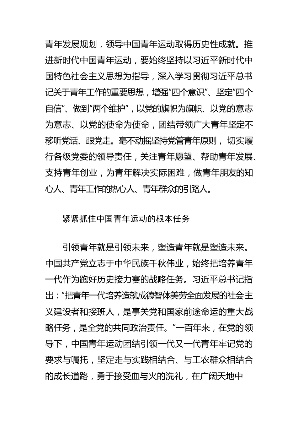 【五四青年节体会文章】续写新时代中国青年运动的精彩篇章.docx_第3页