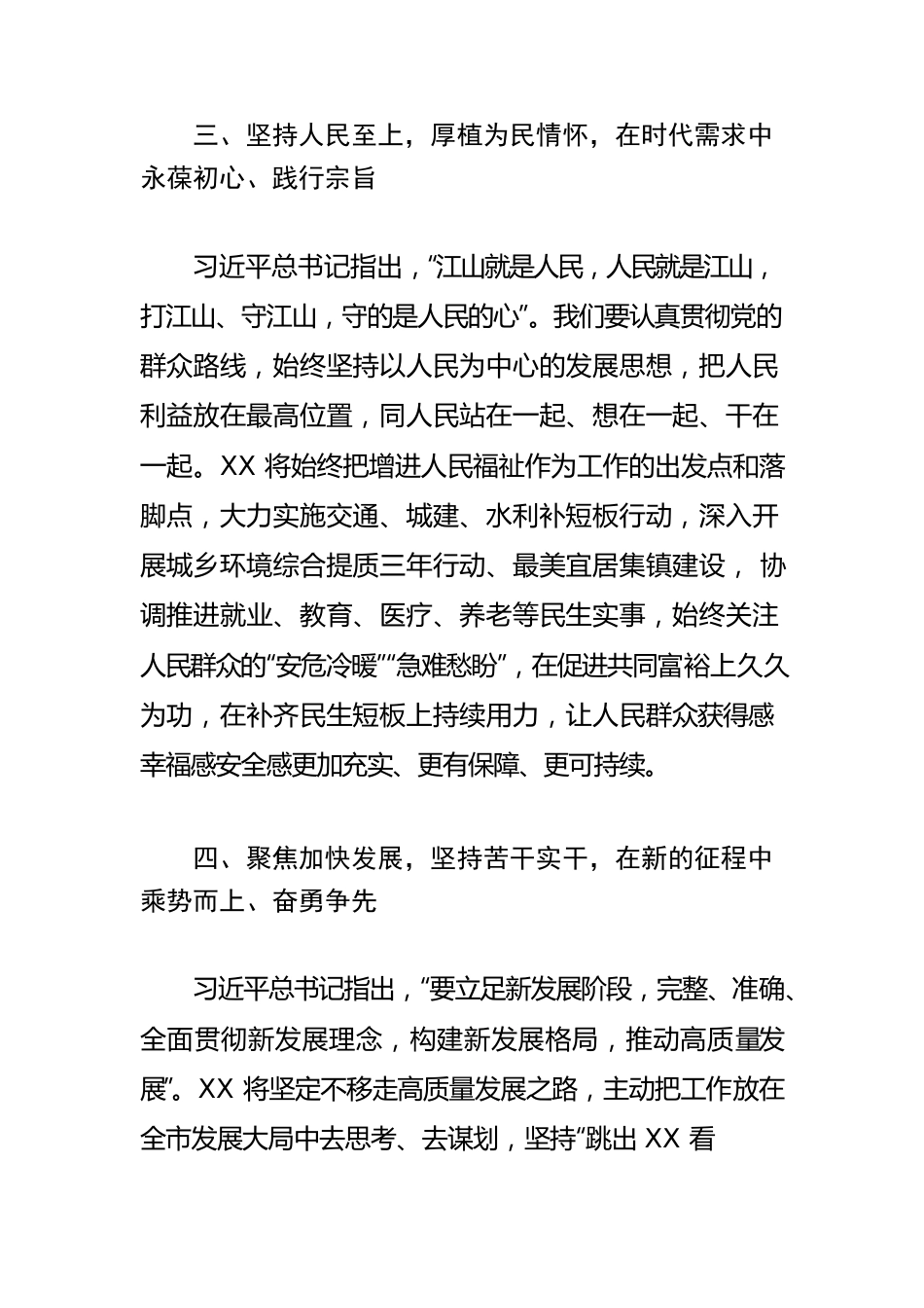 【县长学习《习近平谈治国理政》第四卷体会文章】坚守初心使命强化担当作为.docx_第3页