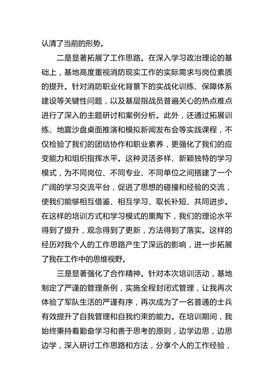 2024年处级干部培训班心得体会.docx_第3页