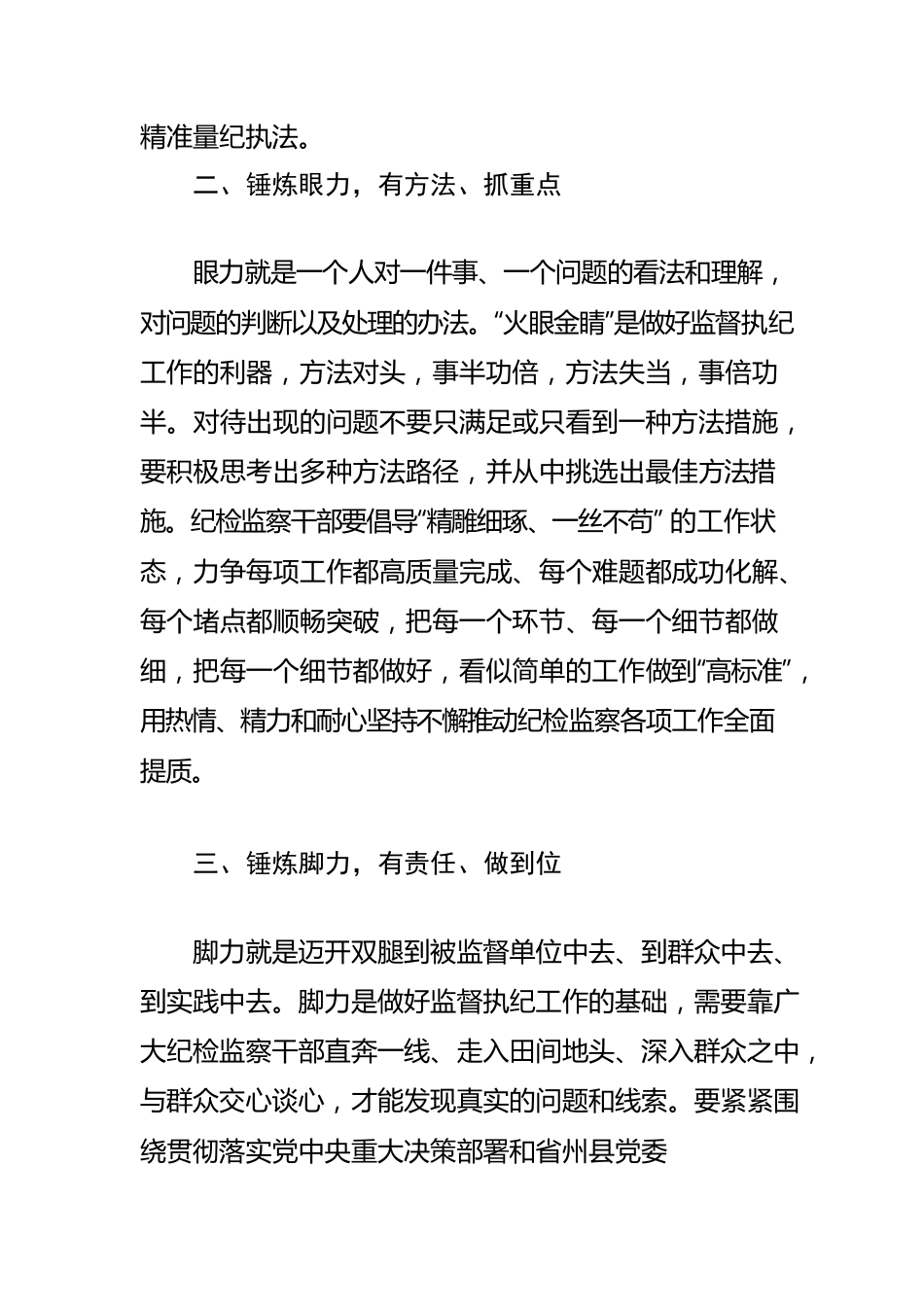 【纪检监察干部体会文章】专业化精准化打好监督执纪“主动仗”.docx_第2页