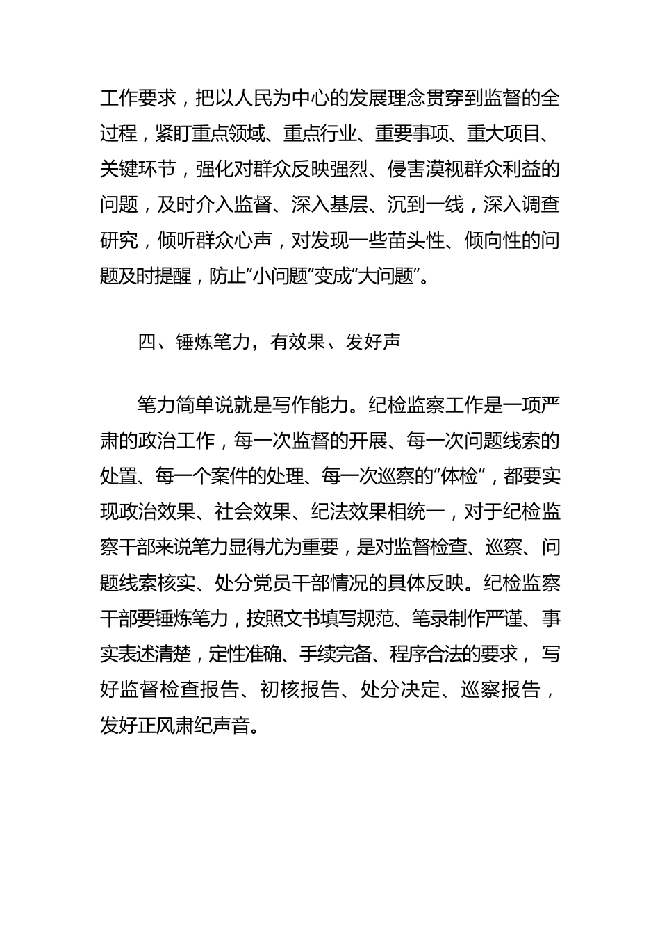 【纪检监察干部体会文章】专业化精准化打好监督执纪“主动仗”.docx_第3页