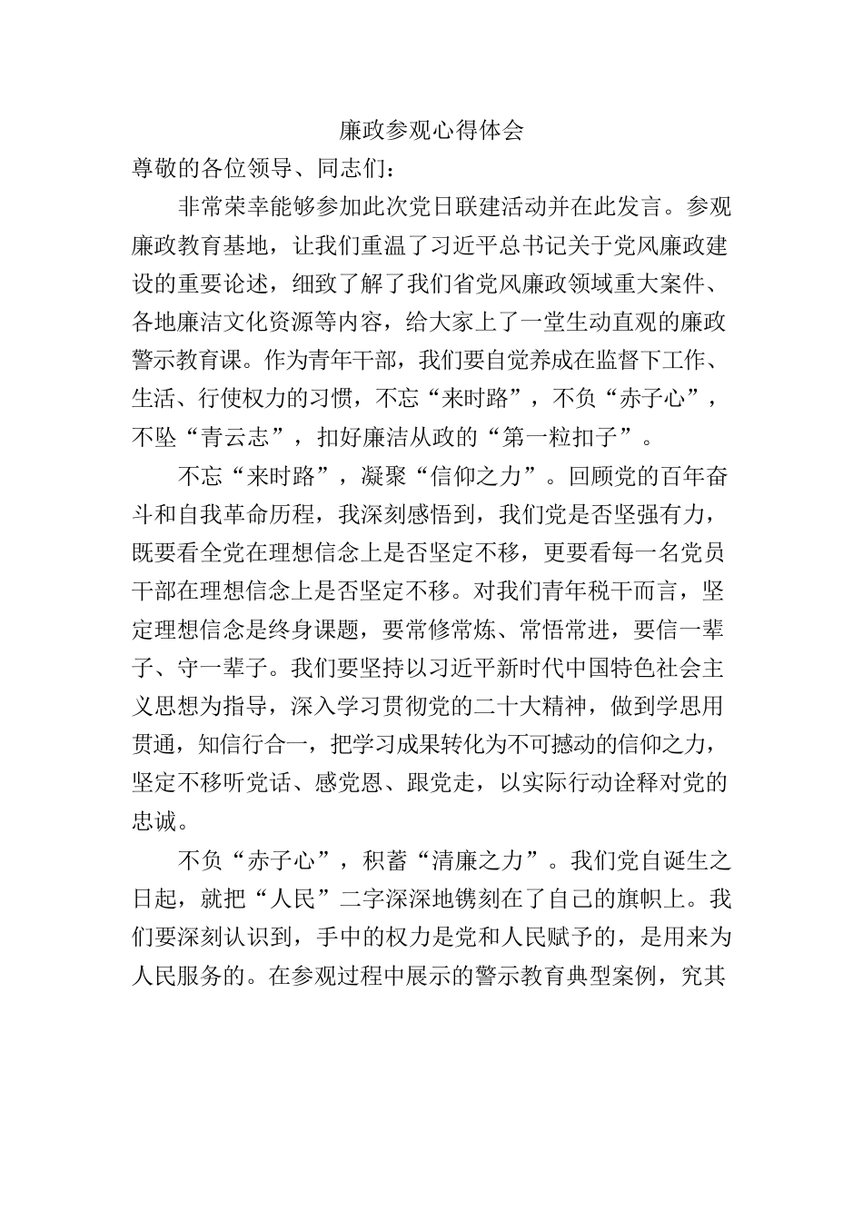 廉政参观心得体会.docx_第1页