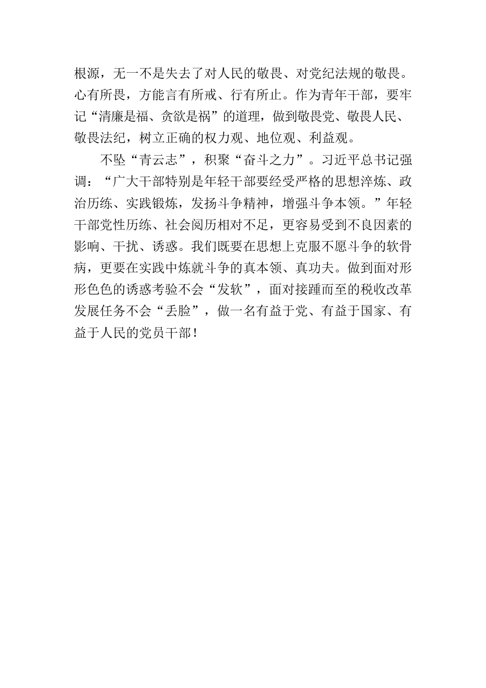 廉政参观心得体会.docx_第2页