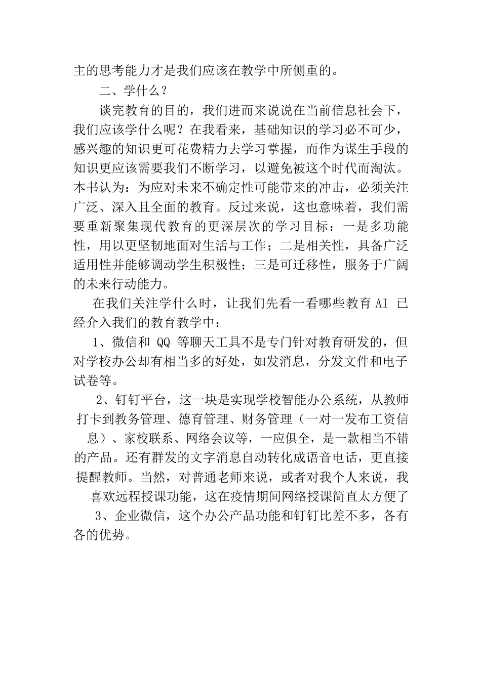 读《教育中的人工智能》有感.docx_第3页