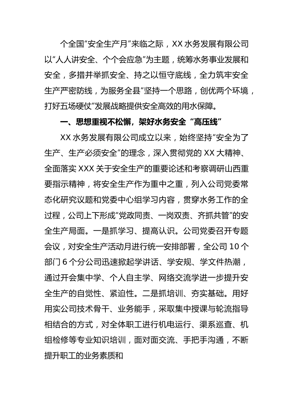 (7篇)学习安全生产重要论述心得体会材料.docx_第3页