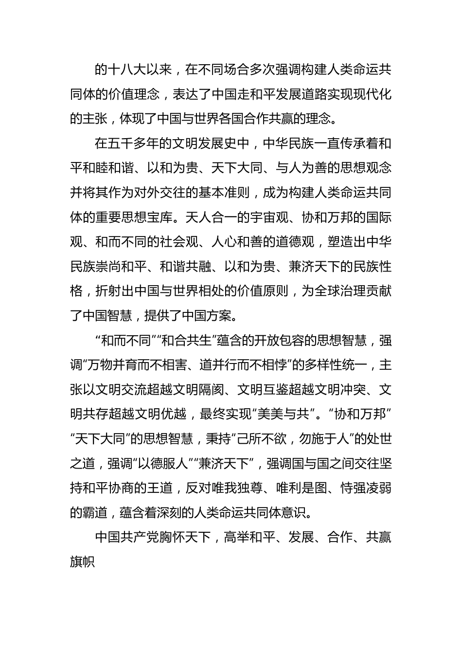 坚持推动构建人类命运共同体是深入推进中国式现代化的价值追求.docx_第2页