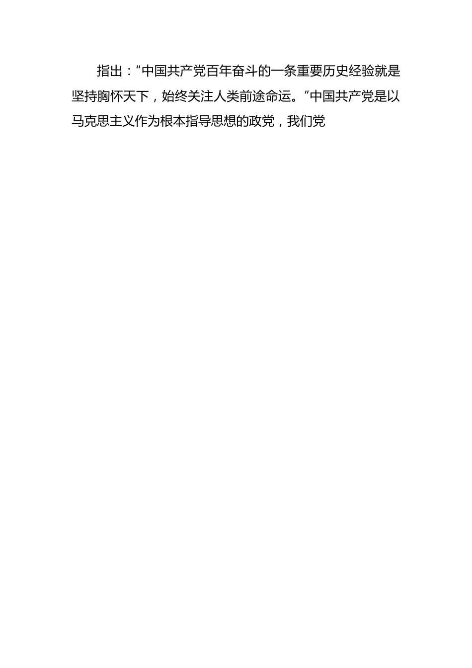 坚持推动构建人类命运共同体是深入推进中国式现代化的价值追求.docx_第3页