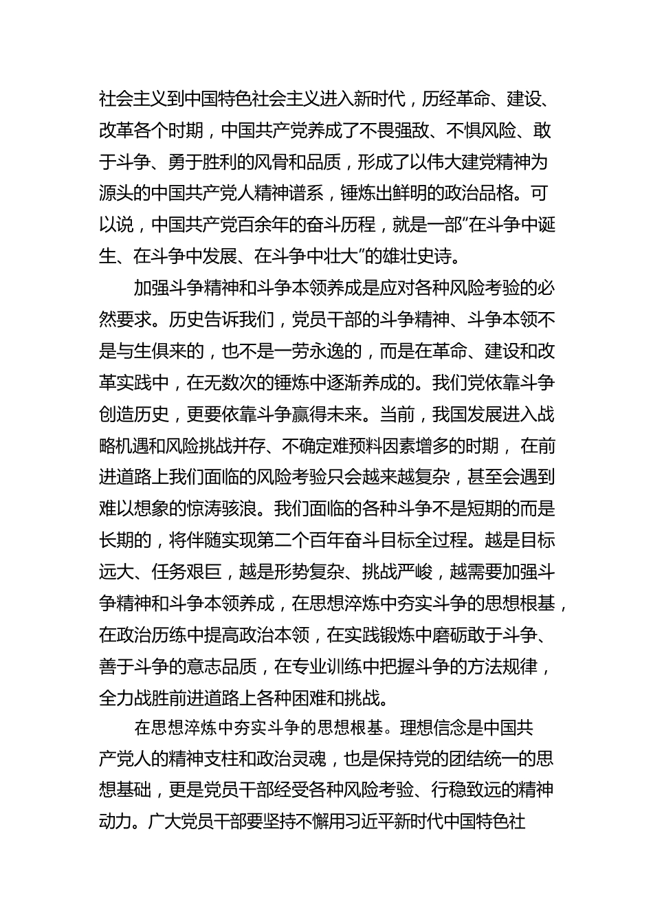 加强斗争精神和斗争本领养成.docx_第2页