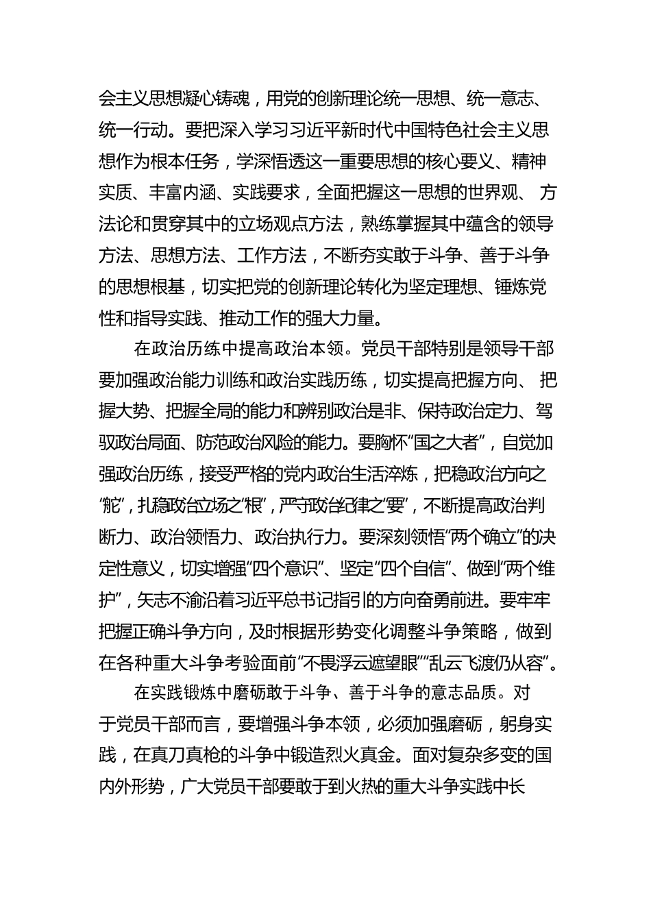 加强斗争精神和斗争本领养成.docx_第3页