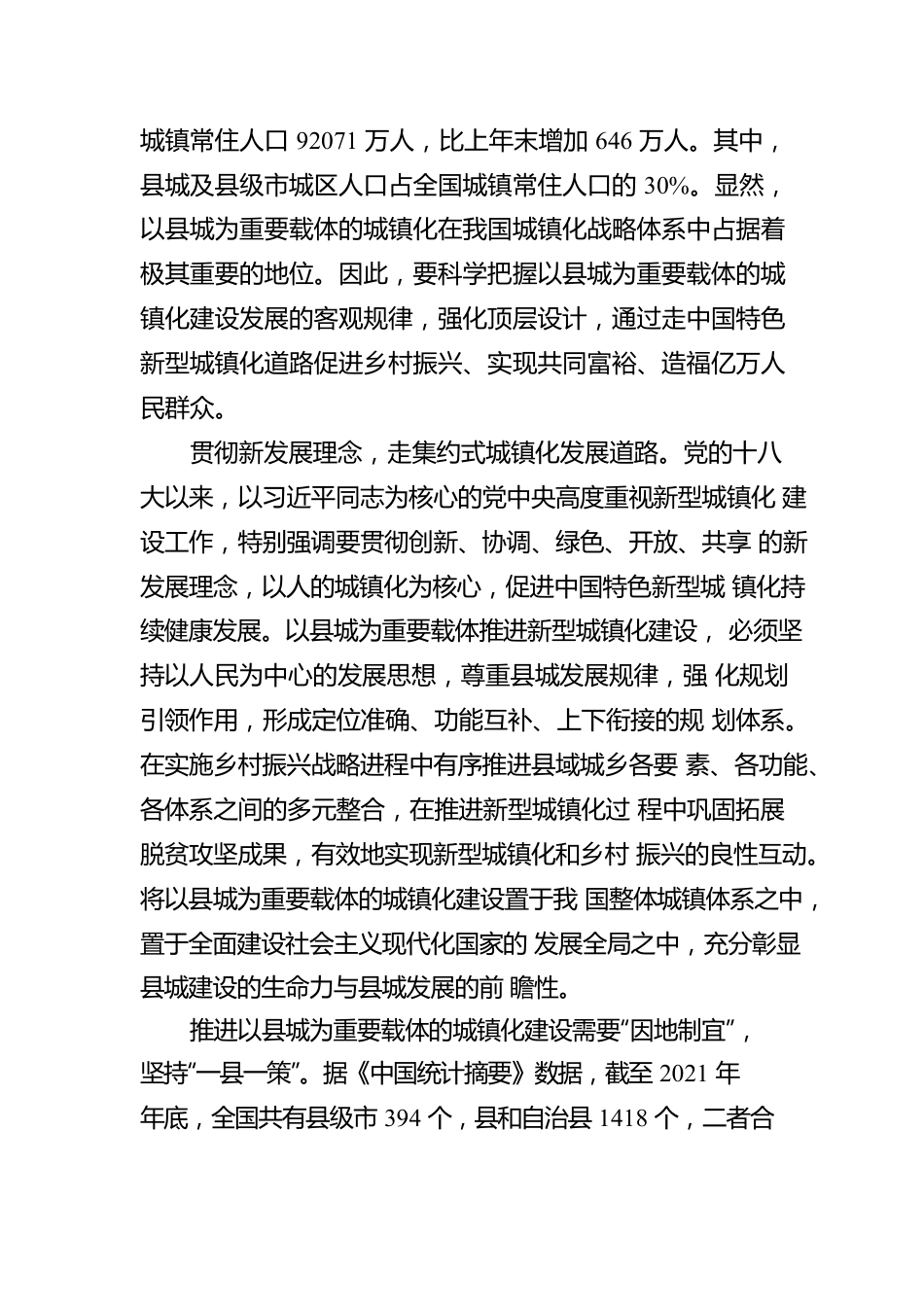 推进以县城为重要载体的城镇化建设【深入学习宣传贯彻党的二十大精神】.docx_第2页