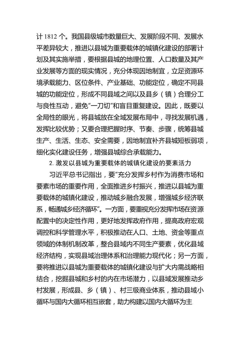 推进以县城为重要载体的城镇化建设【深入学习宣传贯彻党的二十大精神】.docx_第3页