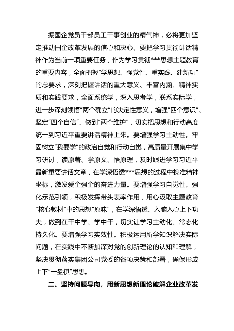 公司读书班学习心得体会.docx_第3页