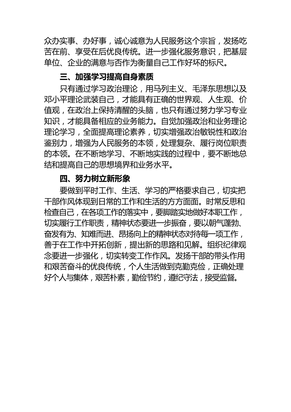 作风建设学习心得体会.docx_第2页