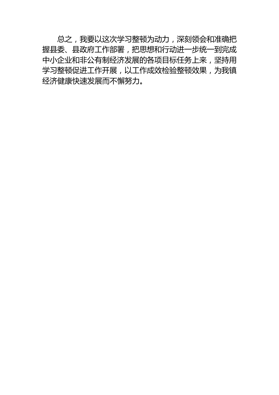 作风建设学习心得体会.docx_第3页