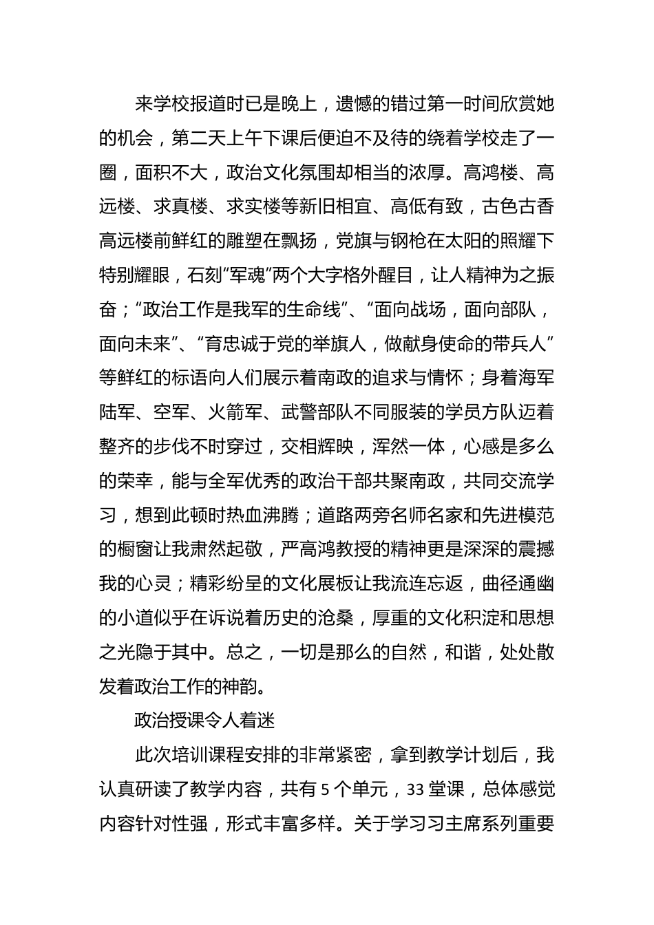 政治工作培训班心得体会.docx_第2页