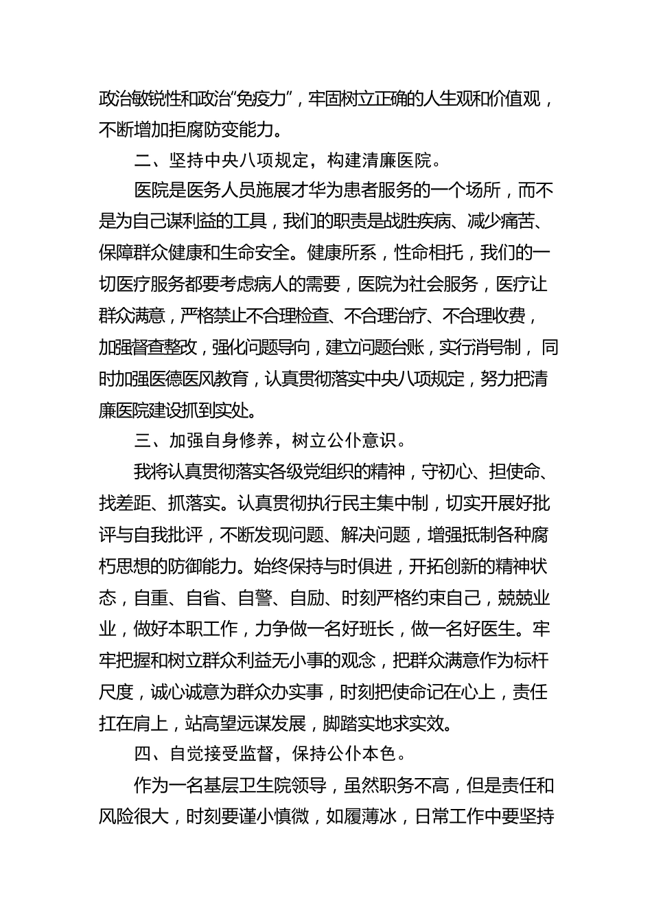 武穴市第三医院党支部书记、院长吕正耀党风廉政警示教育心得体会：努力把清廉医院建设抓到实处.docx_第2页