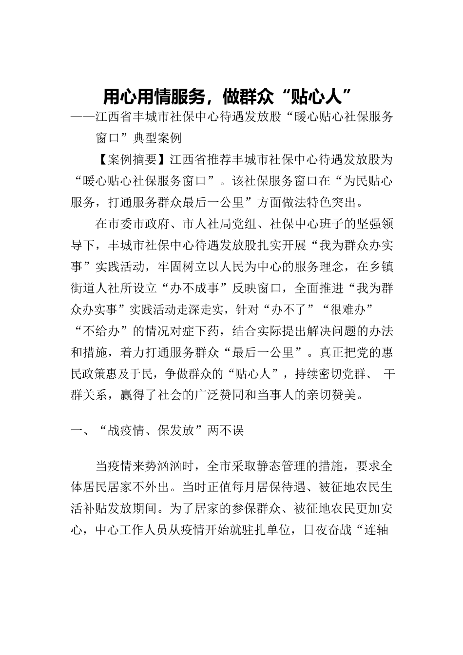 “暖心贴心省心社保服务”窗口案例介绍.docx_第1页