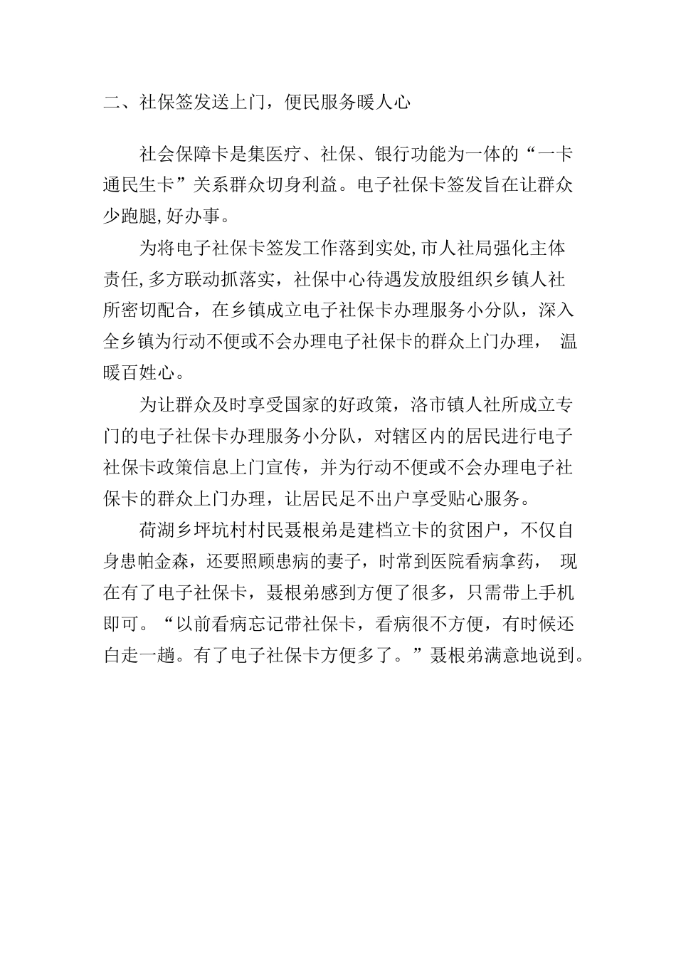 “暖心贴心省心社保服务”窗口案例介绍.docx_第3页