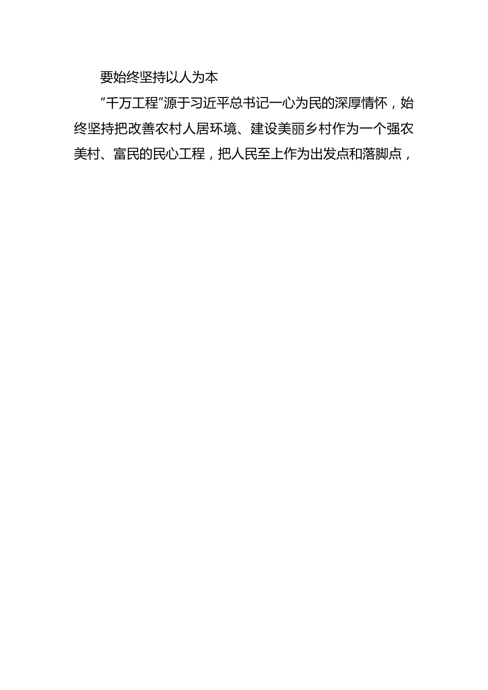 （7篇）X县乡村振兴与经济高质量发展专题培训心得体会汇编.docx_第2页