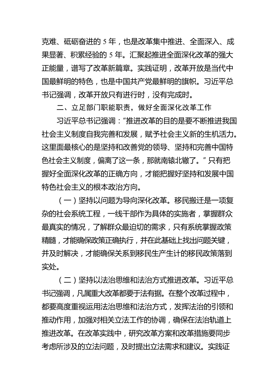 参加全面深化改革培训班感悟.docx_第2页