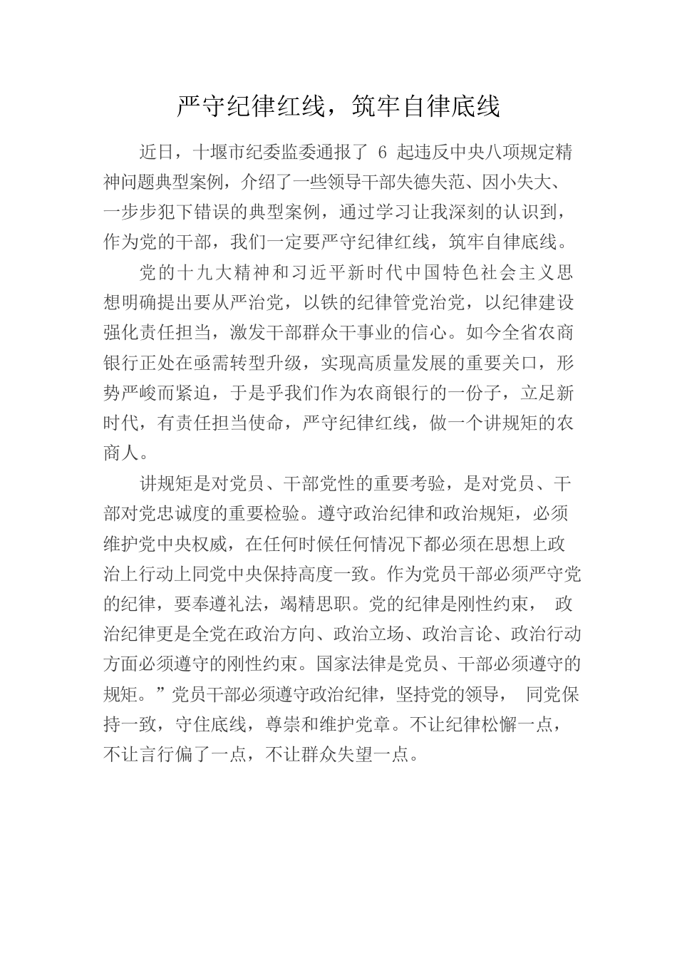 纪委警示片心得体会.docx_第1页