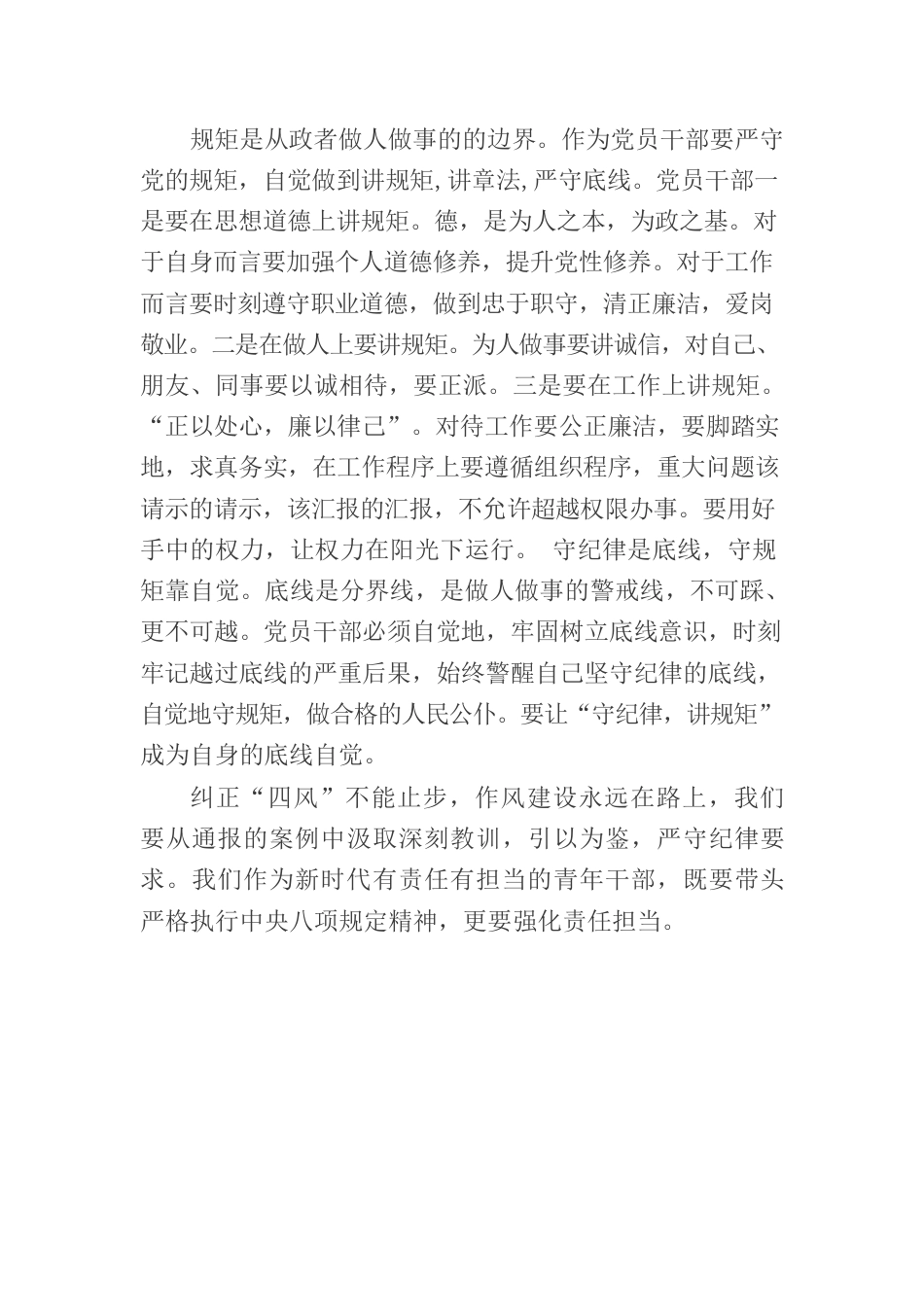 纪委警示片心得体会.docx_第2页