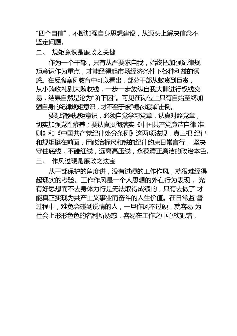 纪检教育整顿心得体会.docx_第2页