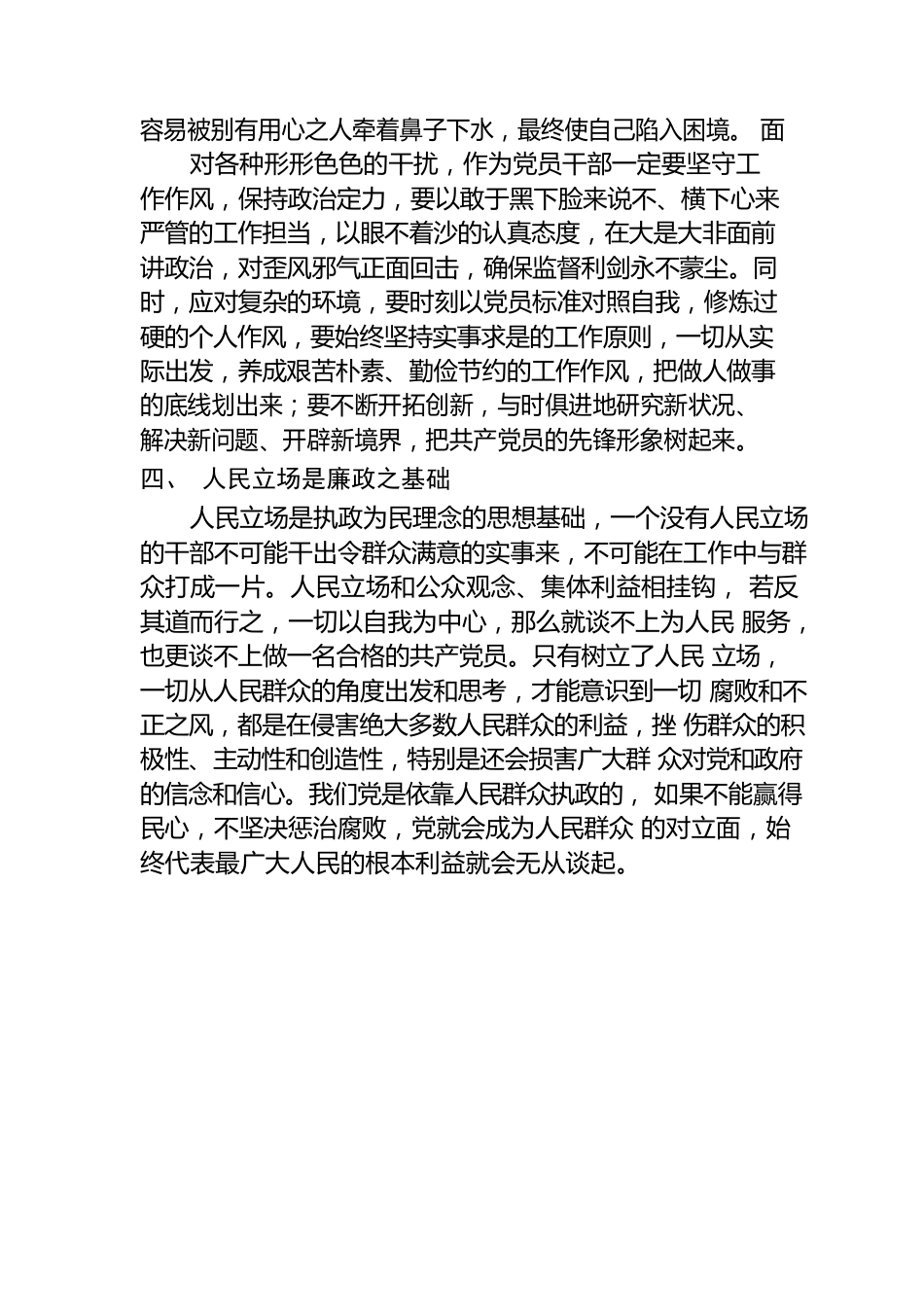 纪检教育整顿心得体会.docx_第3页