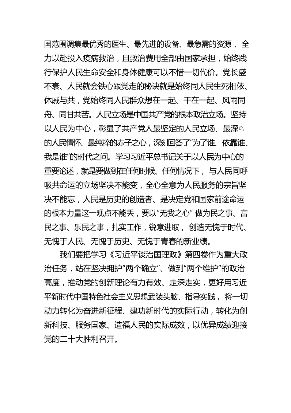 学习《习近平谈治国理政》第四卷心得体会：坚持以人民为中心.docx_第3页